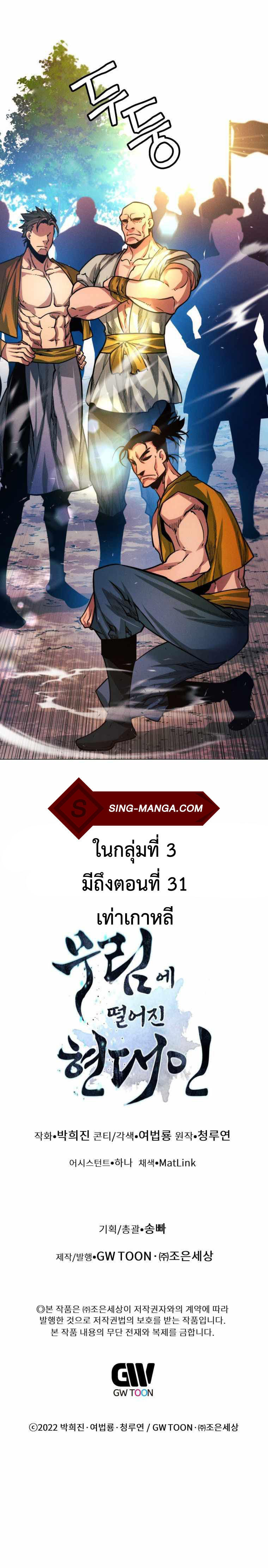A Modern Man Who Got Transmigrated Into the Murim World ตอนที่ 19 11