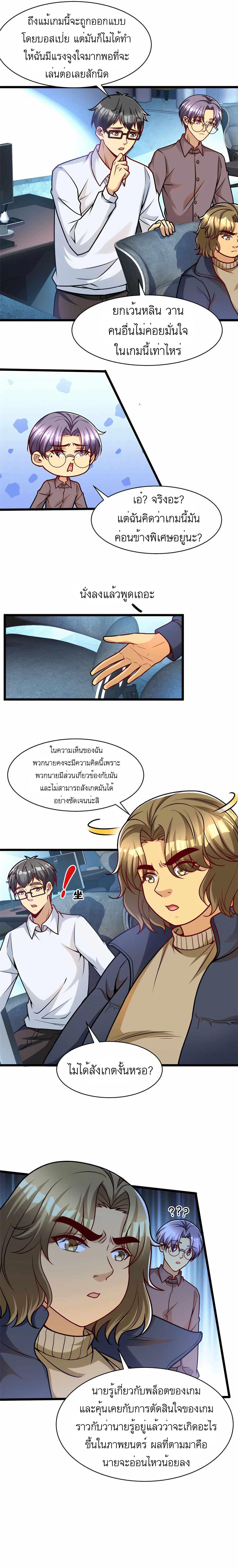 Losing Money To Be A Tycoon ตอนที่ 45 3