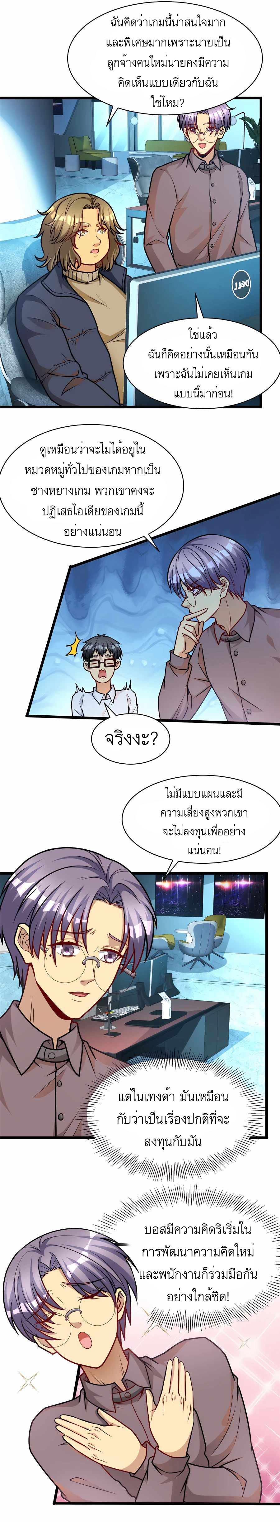 Losing Money To Be A Tycoon ตอนที่ 45 4