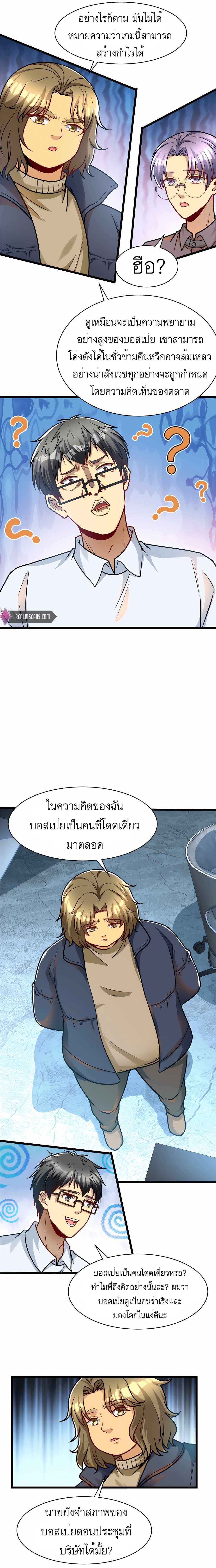 Losing Money To Be A Tycoon ตอนที่ 45 5