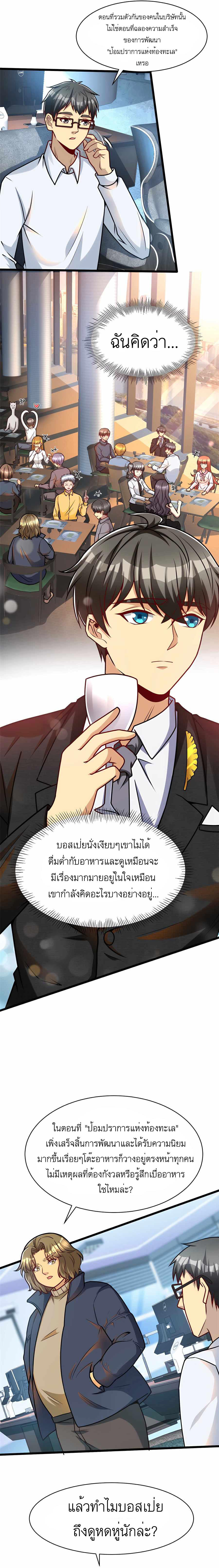 Losing Money To Be A Tycoon ตอนที่ 45 6