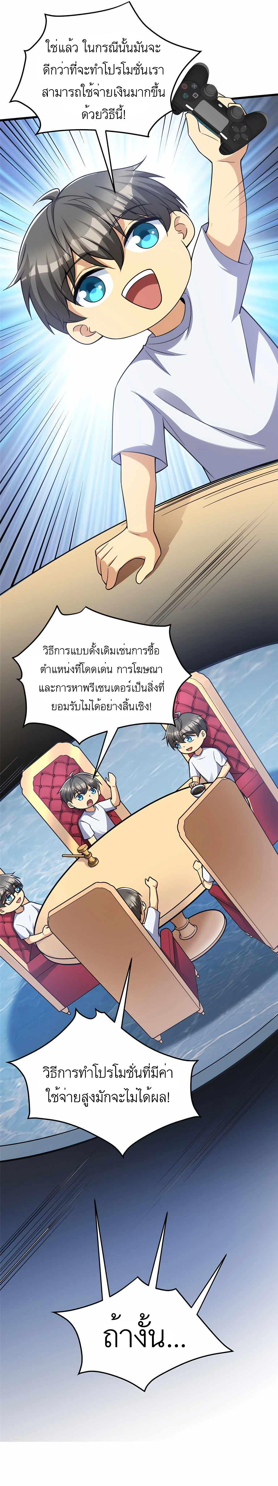 Losing Money To Be A Tycoon ตอนที่ 46 3