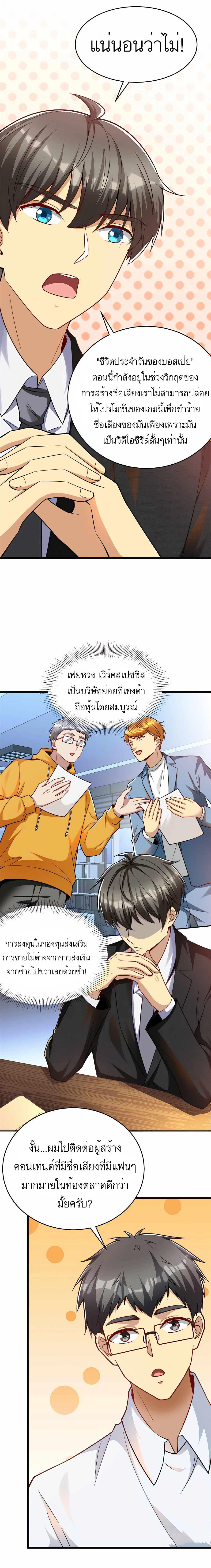 Losing Money To Be A Tycoon ตอนที่ 46 5