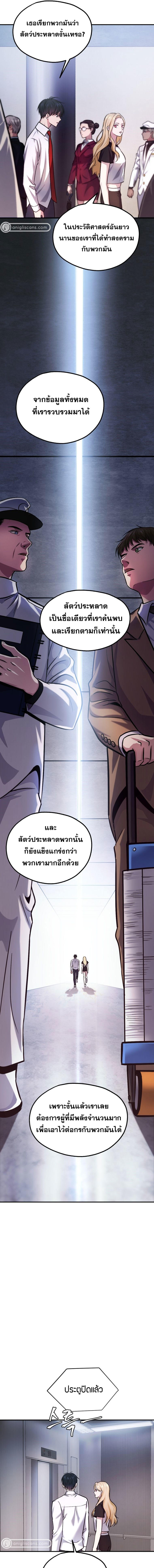 Monsters ตอนที่ 21 11