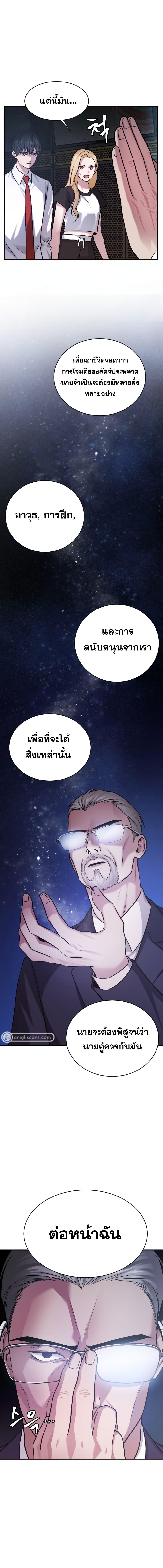 Monsters ตอนที่ 22 14
