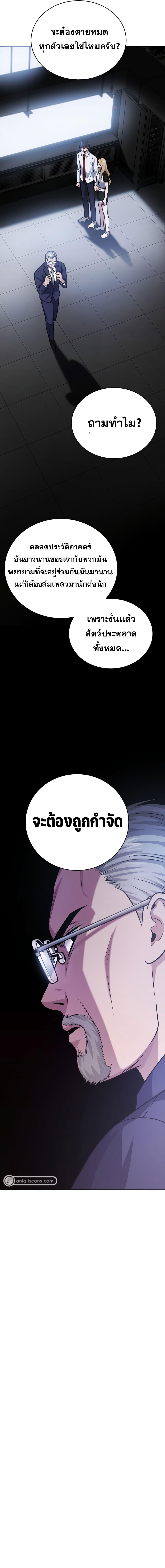 Monsters ตอนที่ 22 15