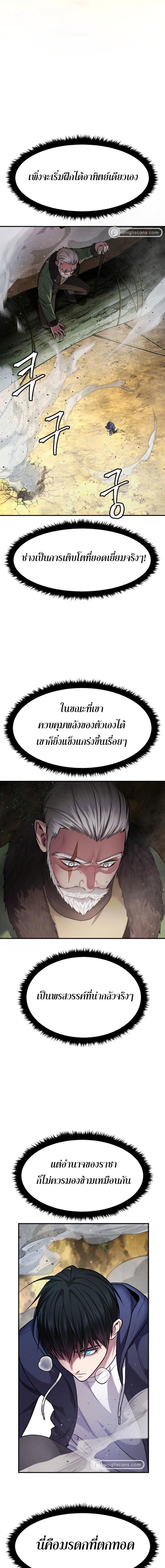 Monsters ตอนที่ 25 21