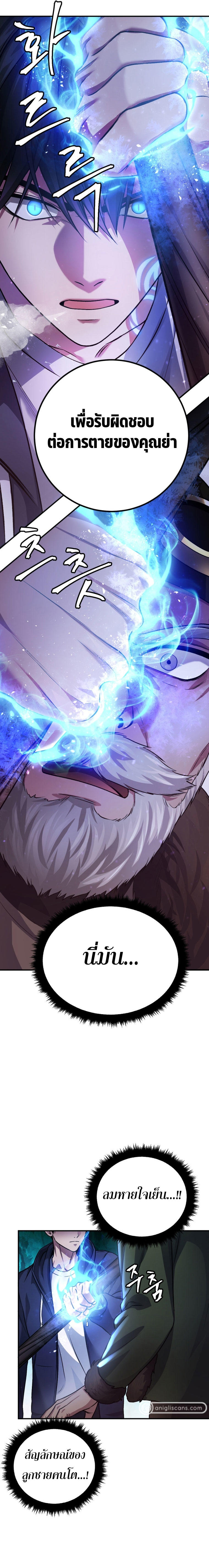 Monsters ตอนที่ 23 23