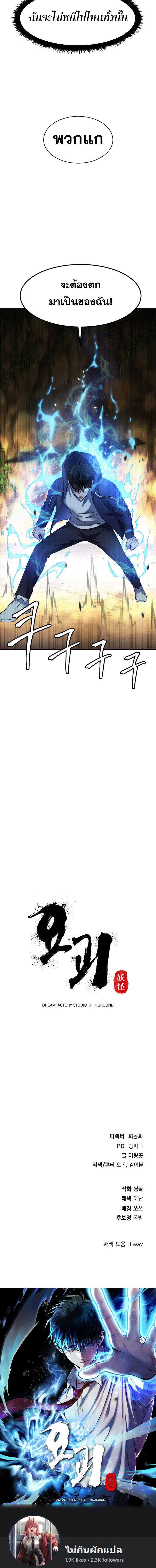 Monsters ตอนที่ 25 24