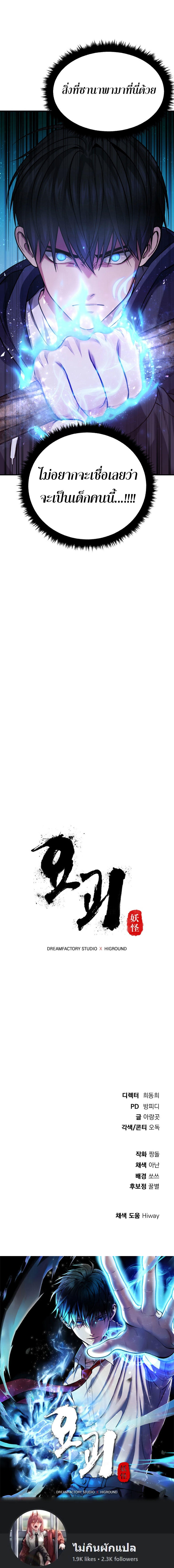 Monsters ตอนที่ 23 24