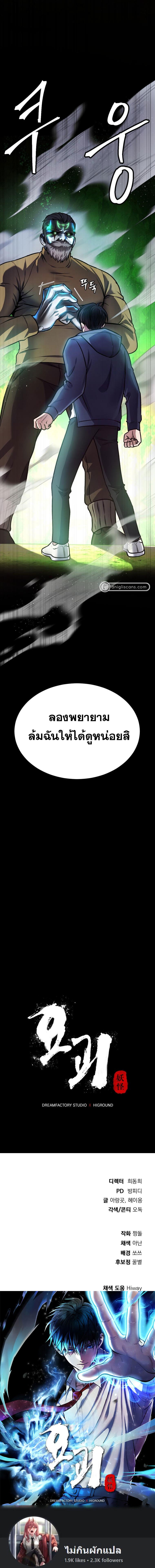 Monsters ตอนที่ 27 24
