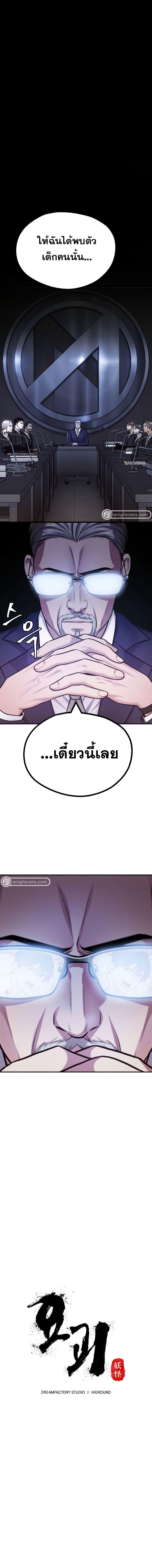 Monsters ตอนที่ 21 3
