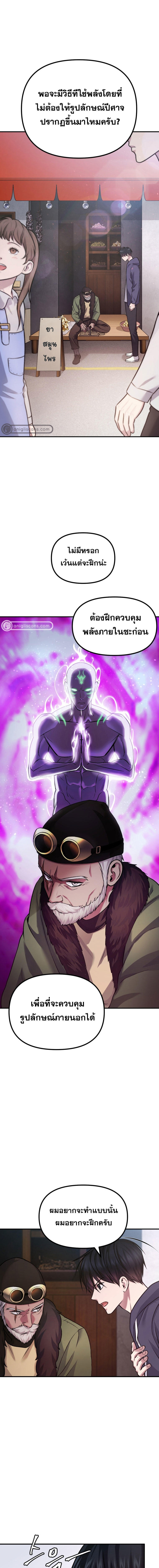 Monsters ตอนที่ 23 3