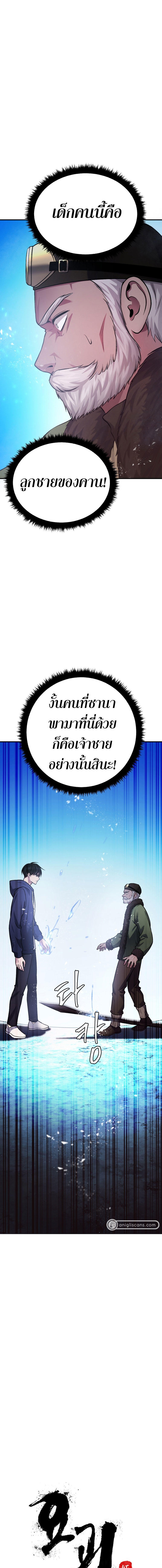Monsters ตอนที่ 24 5