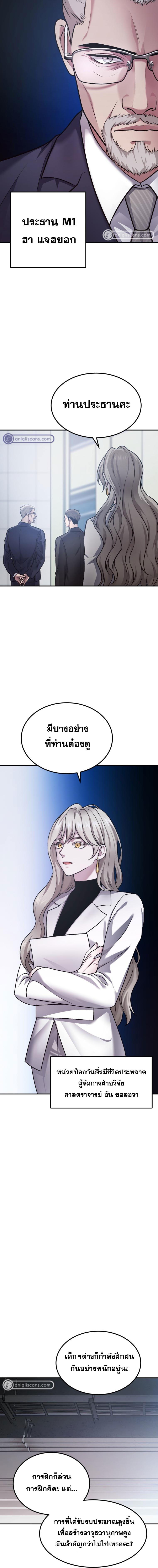 Monsters ตอนที่ 27 8
