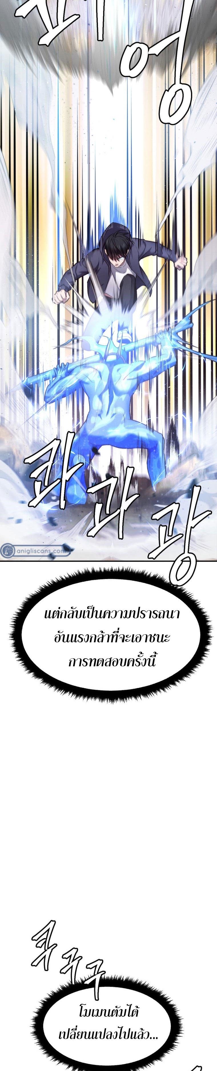 Monsters ตอนที่ 26 8