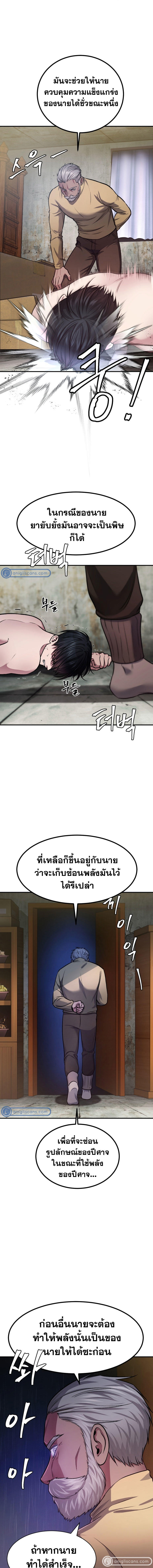 Monsters ตอนที่ 24 9