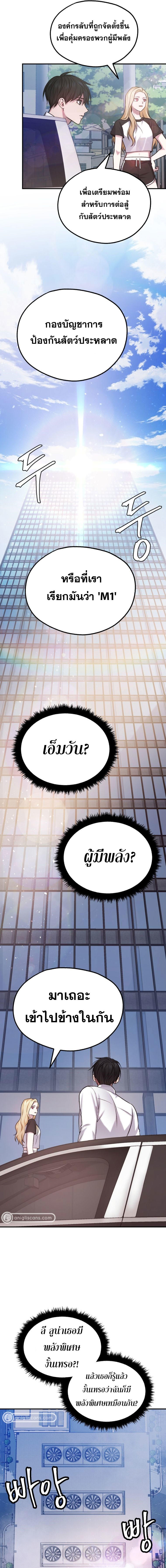 Monsters ตอนที่ 21 9