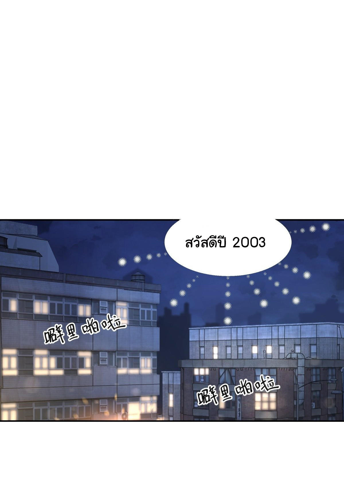 I Really Don’t Want to be Reborn ตอนที่ 45 2