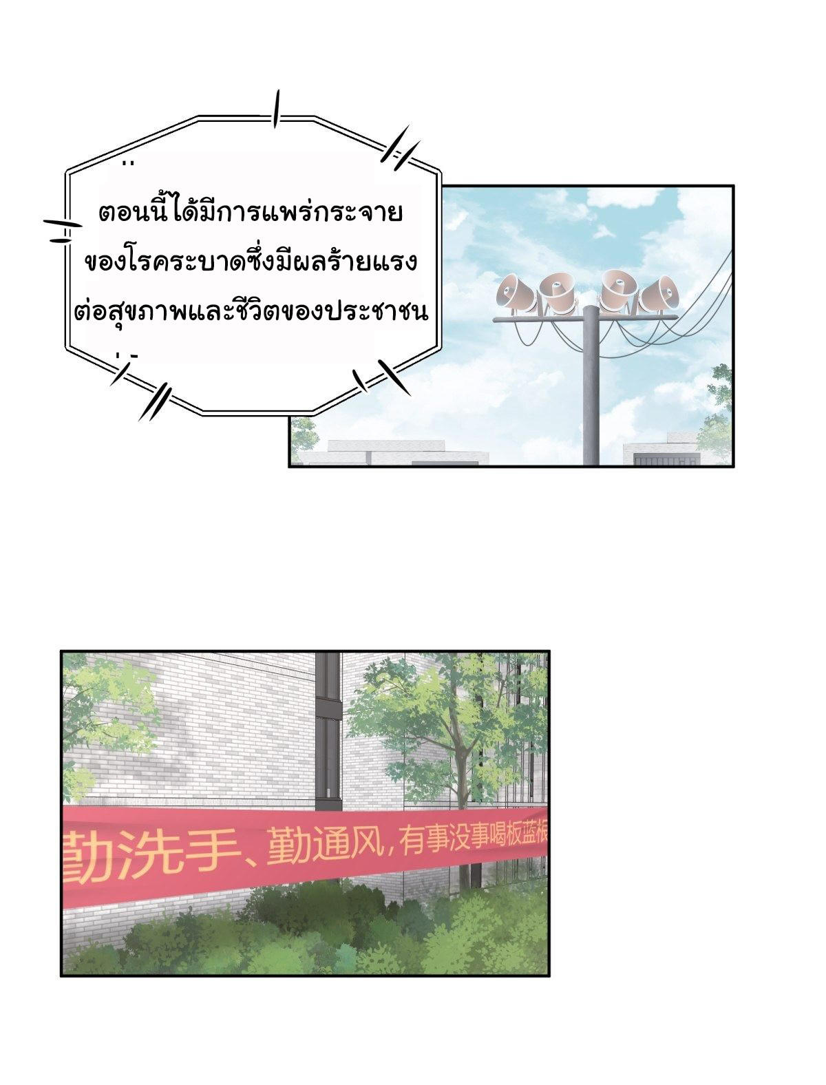 I Really Don’t Want to be Reborn ตอนที่ 49 2