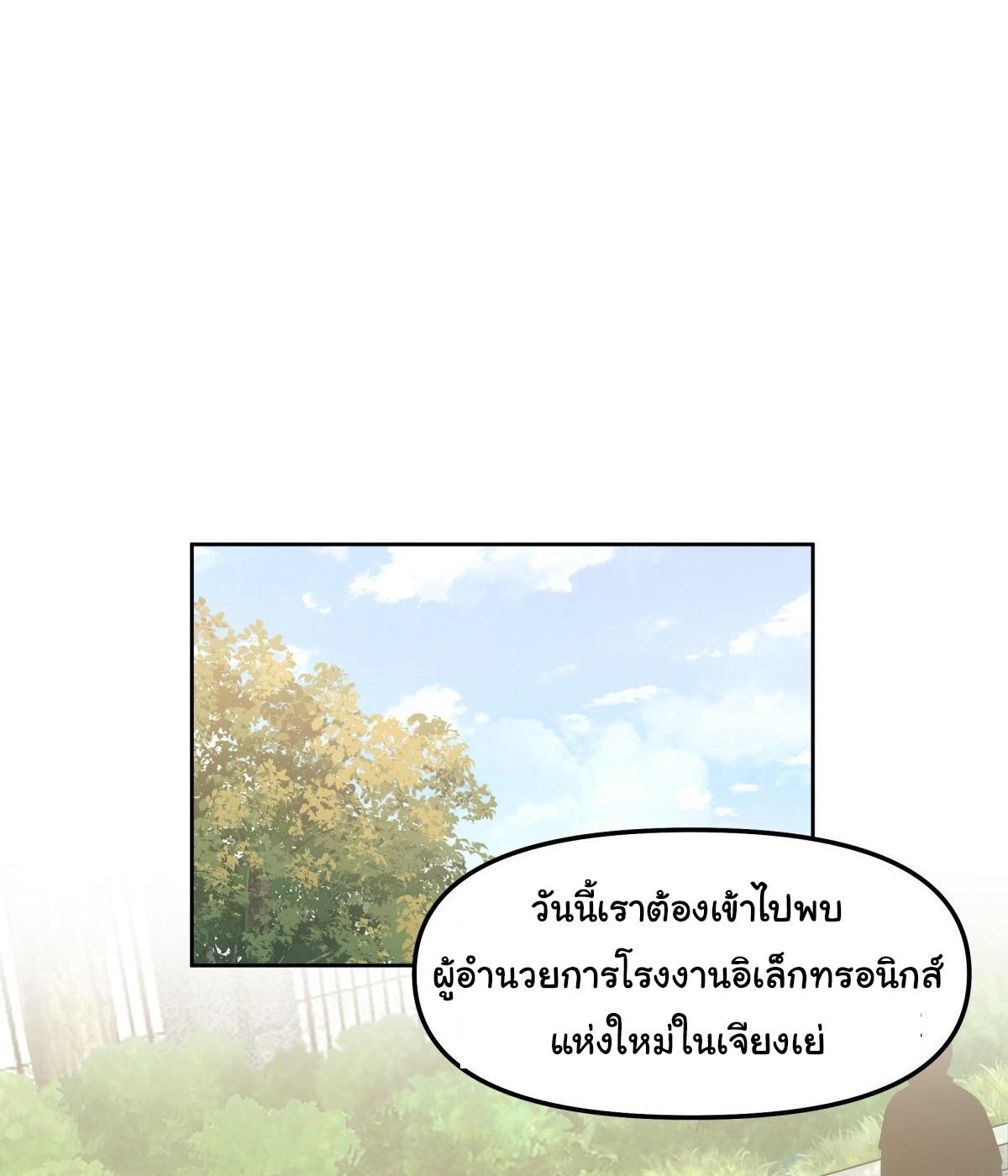 I Really Don’t Want to be Reborn ตอนที่ 47 2