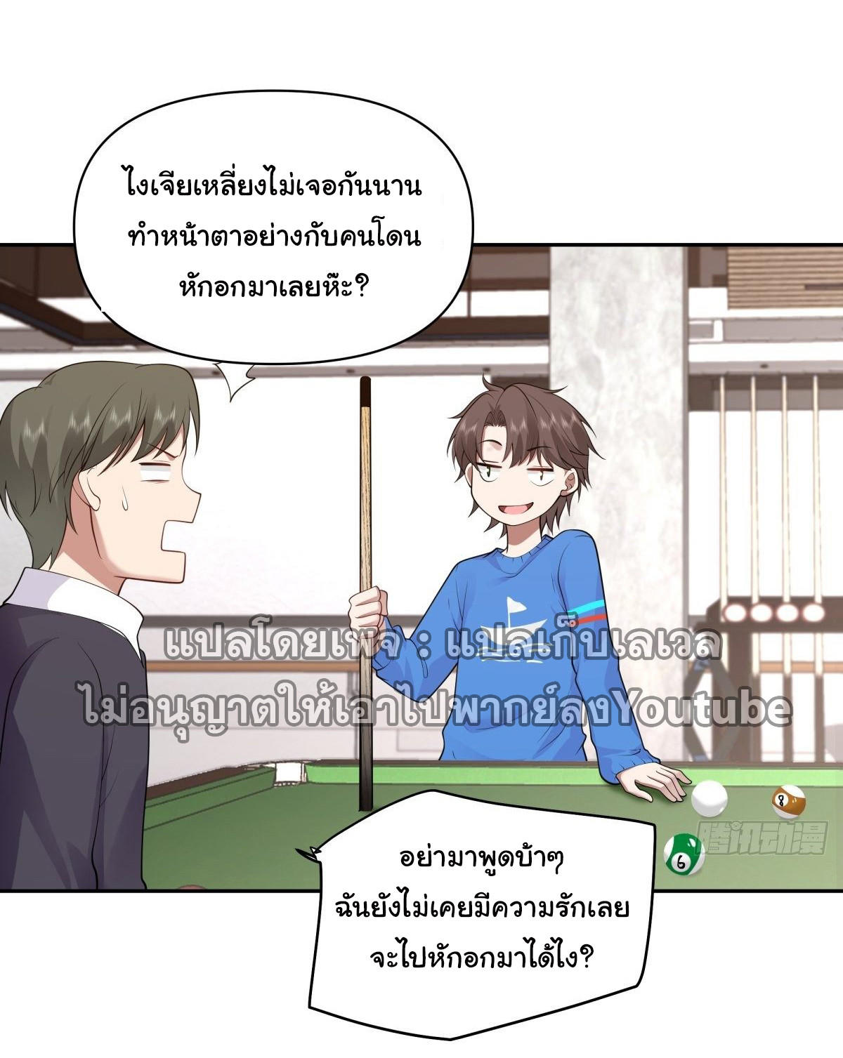I Really Don’t Want to be Reborn ตอนที่ 44 3