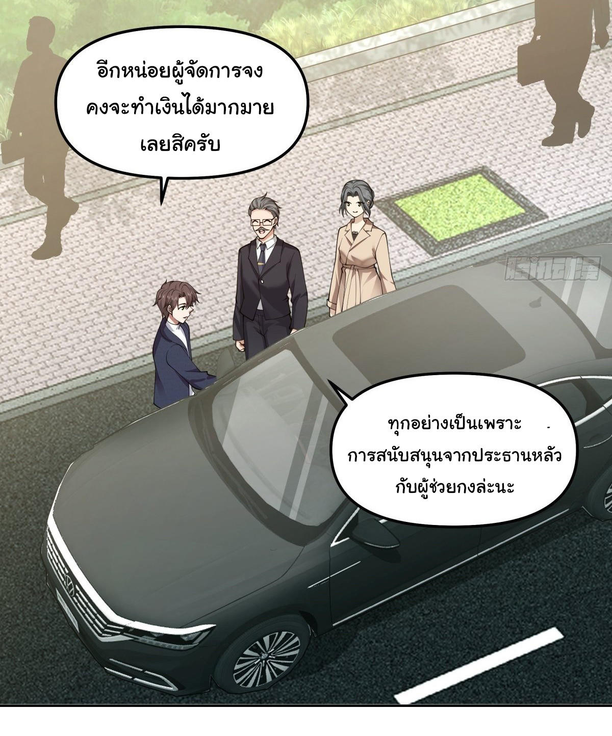 I Really Don’t Want to be Reborn ตอนที่ 47 3