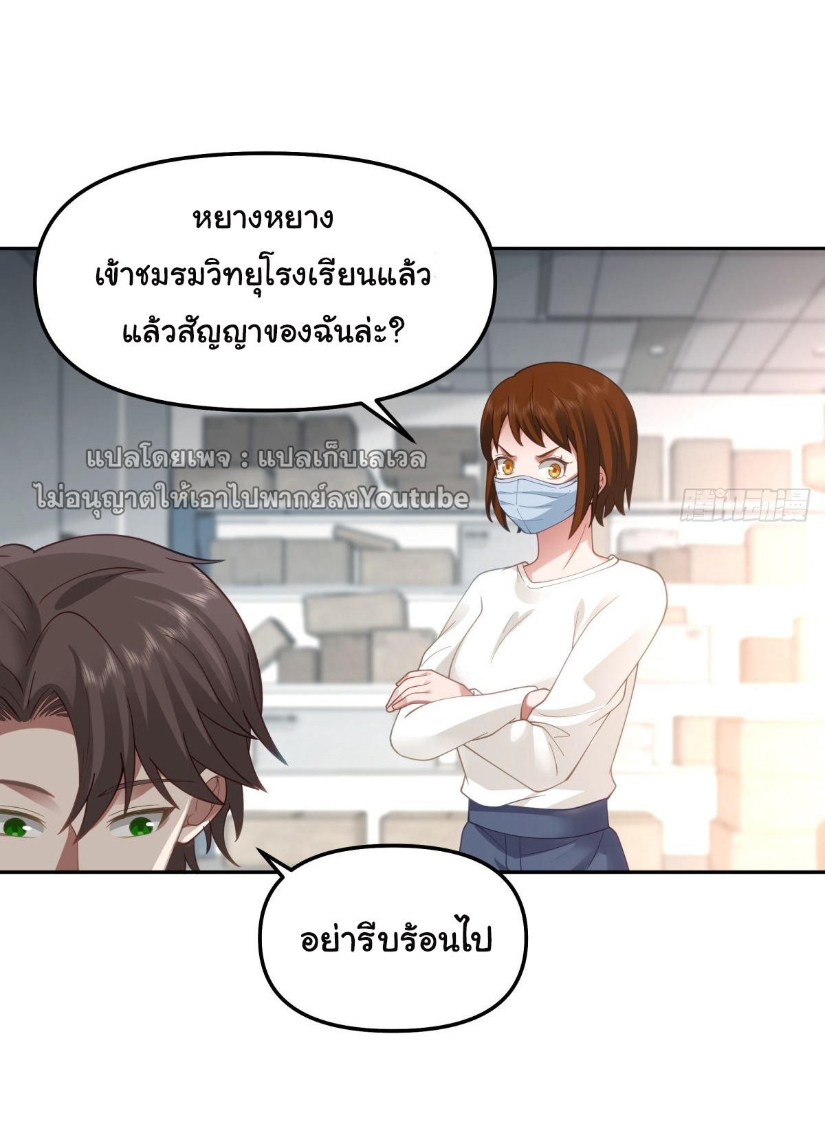 I Really Don’t Want to be Reborn ตอนที่ 50 3