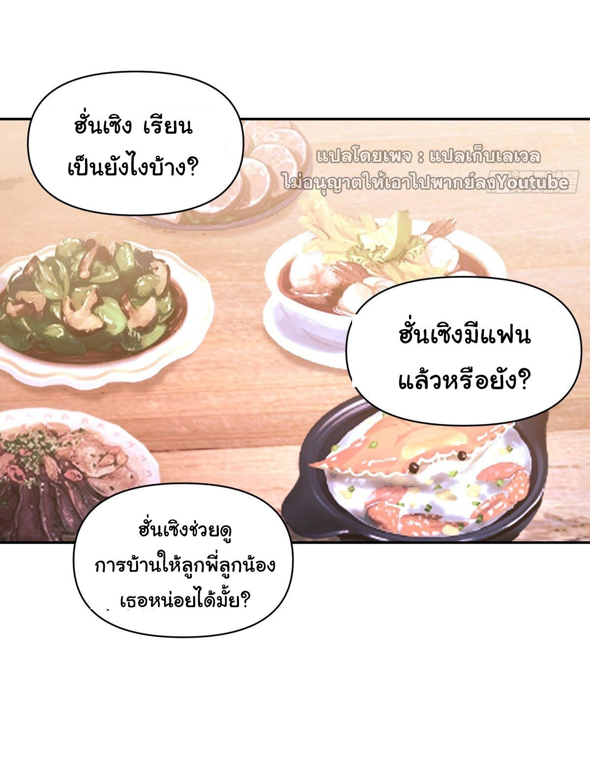 I Really Don’t Want to be Reborn ตอนที่ 45 3