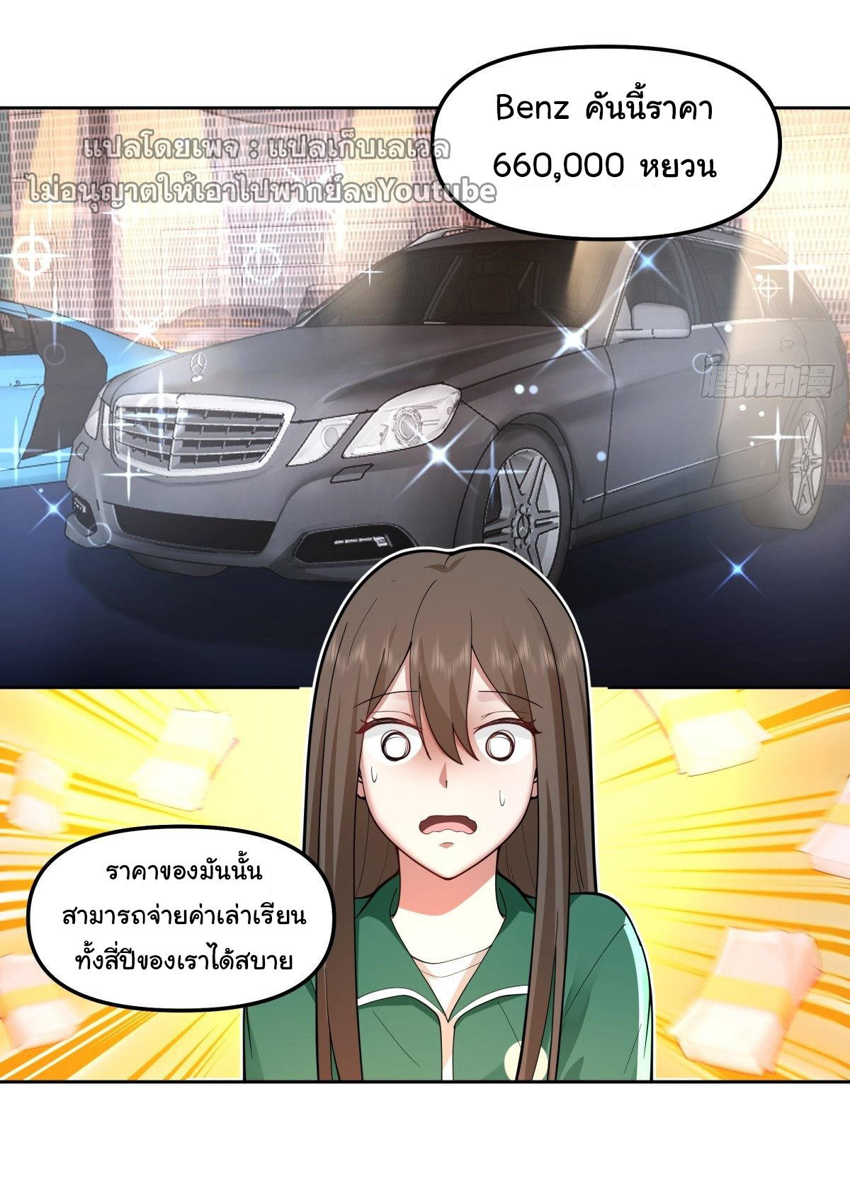 I Really Don’t Want to be Reborn ตอนที่ 48 3