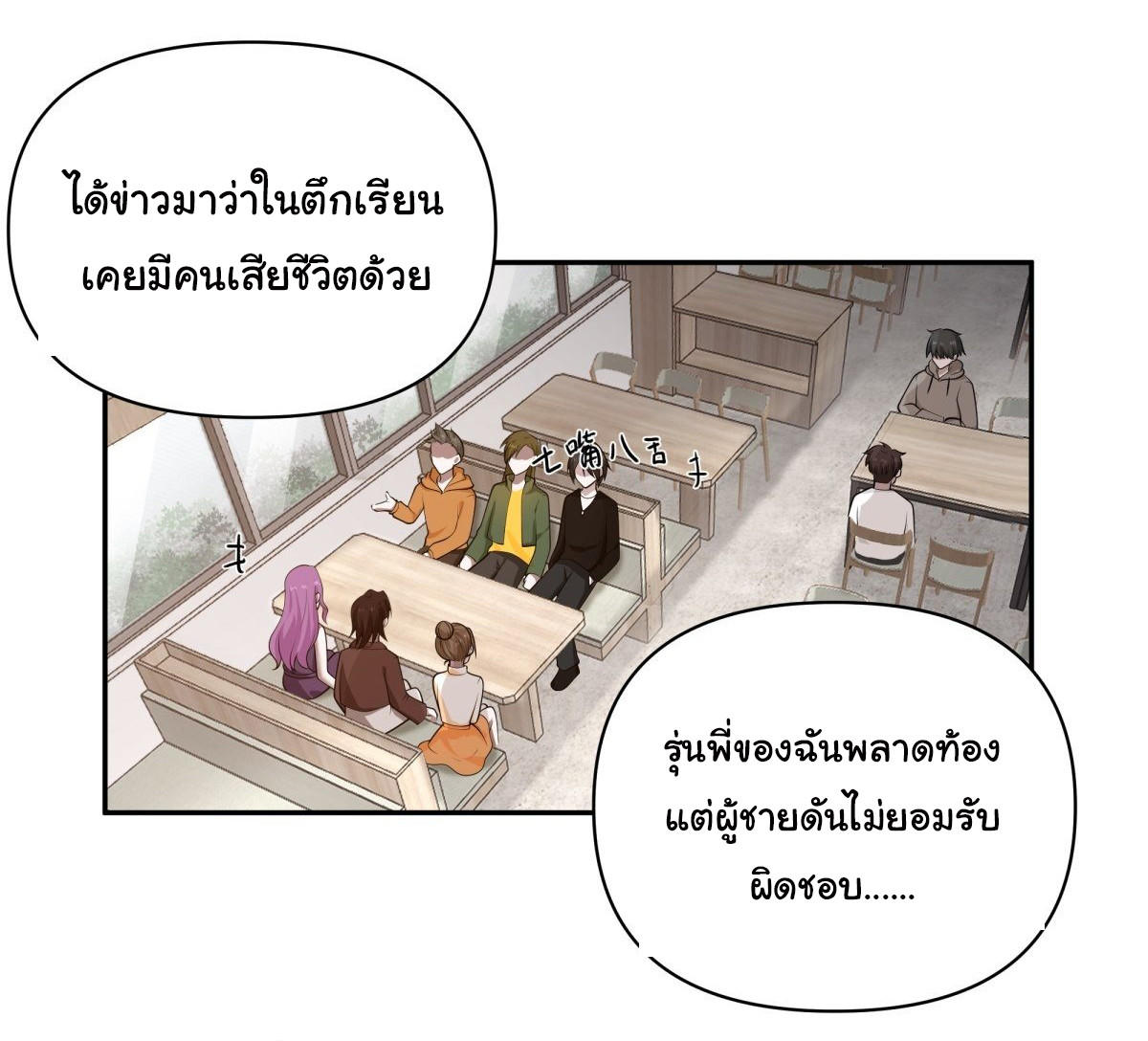 I Really Don’t Want to be Reborn ตอนที่ 44 4