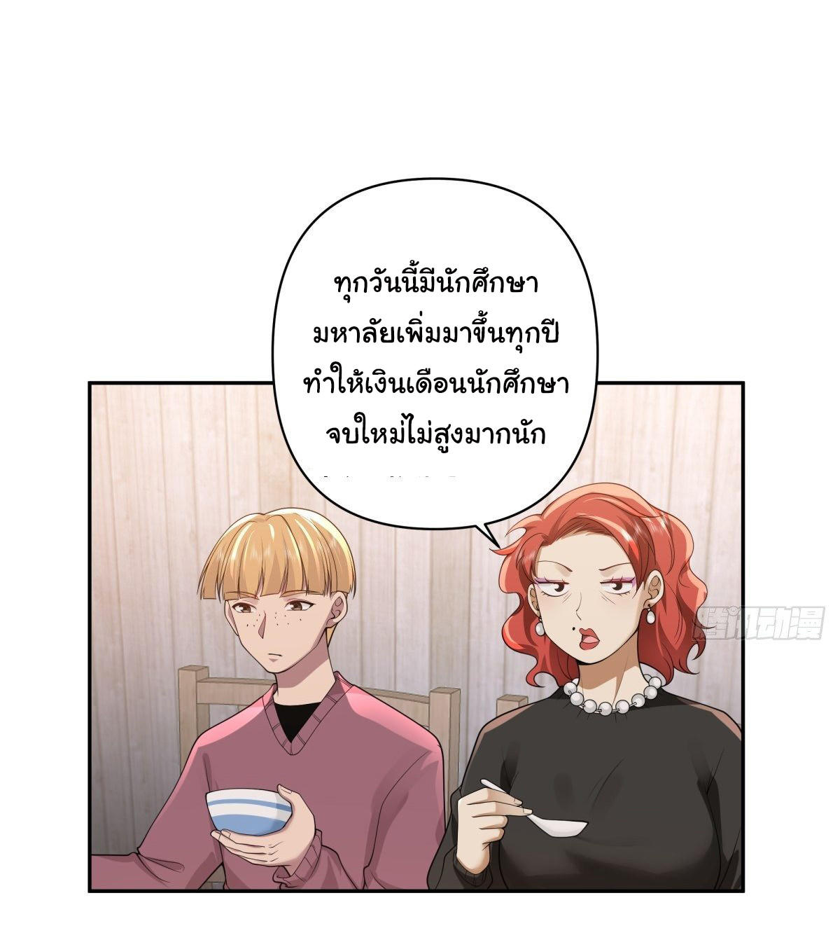 I Really Don’t Want to be Reborn ตอนที่ 45 4