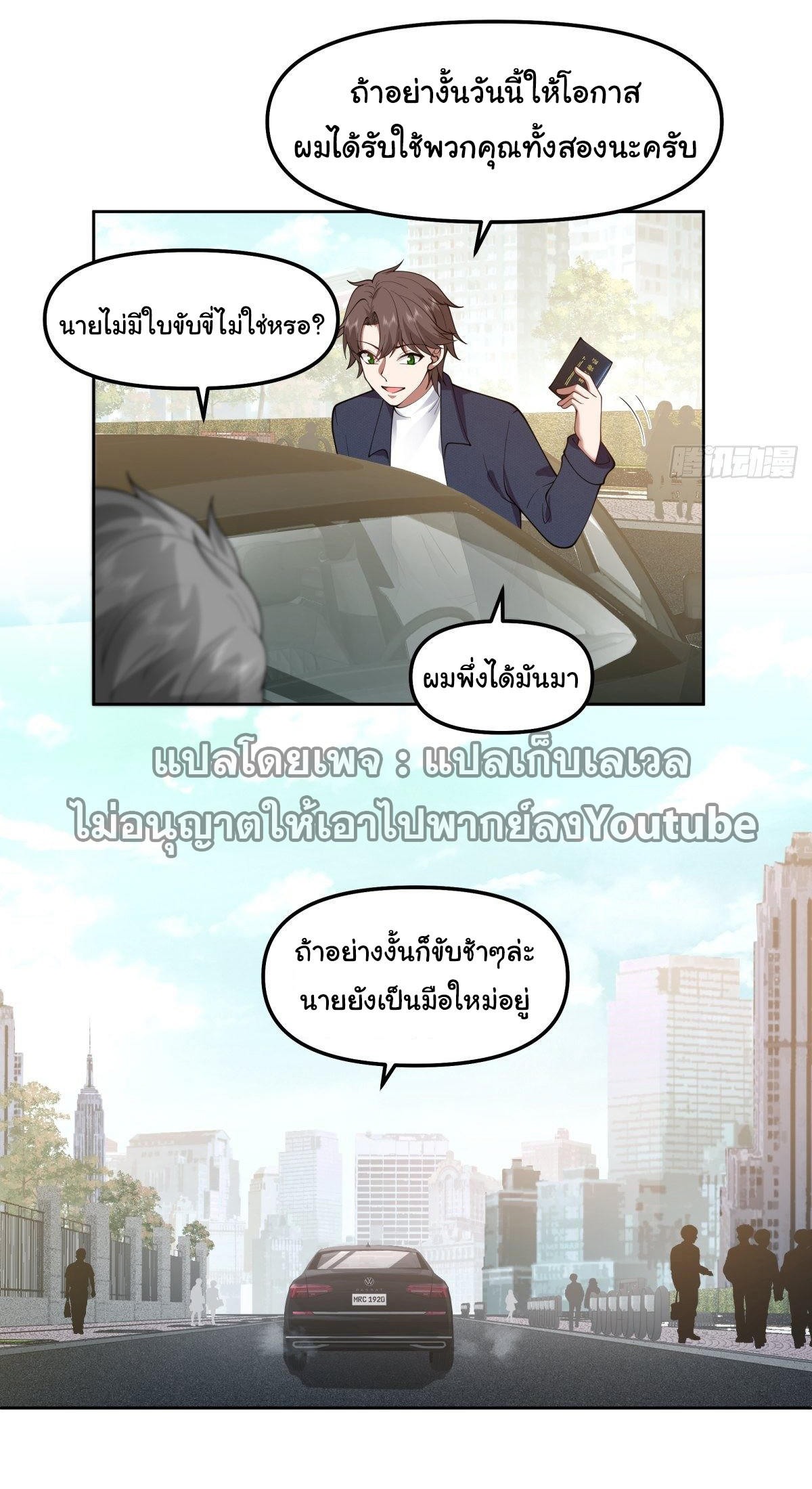 I Really Don’t Want to be Reborn ตอนที่ 47 4