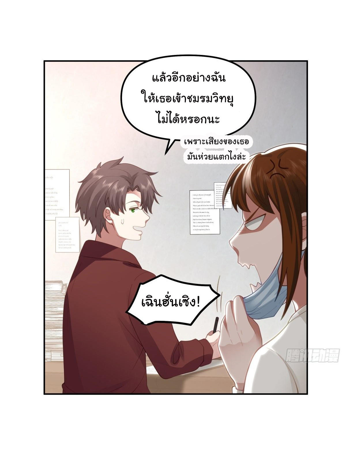 I Really Don’t Want to be Reborn ตอนที่ 50 4