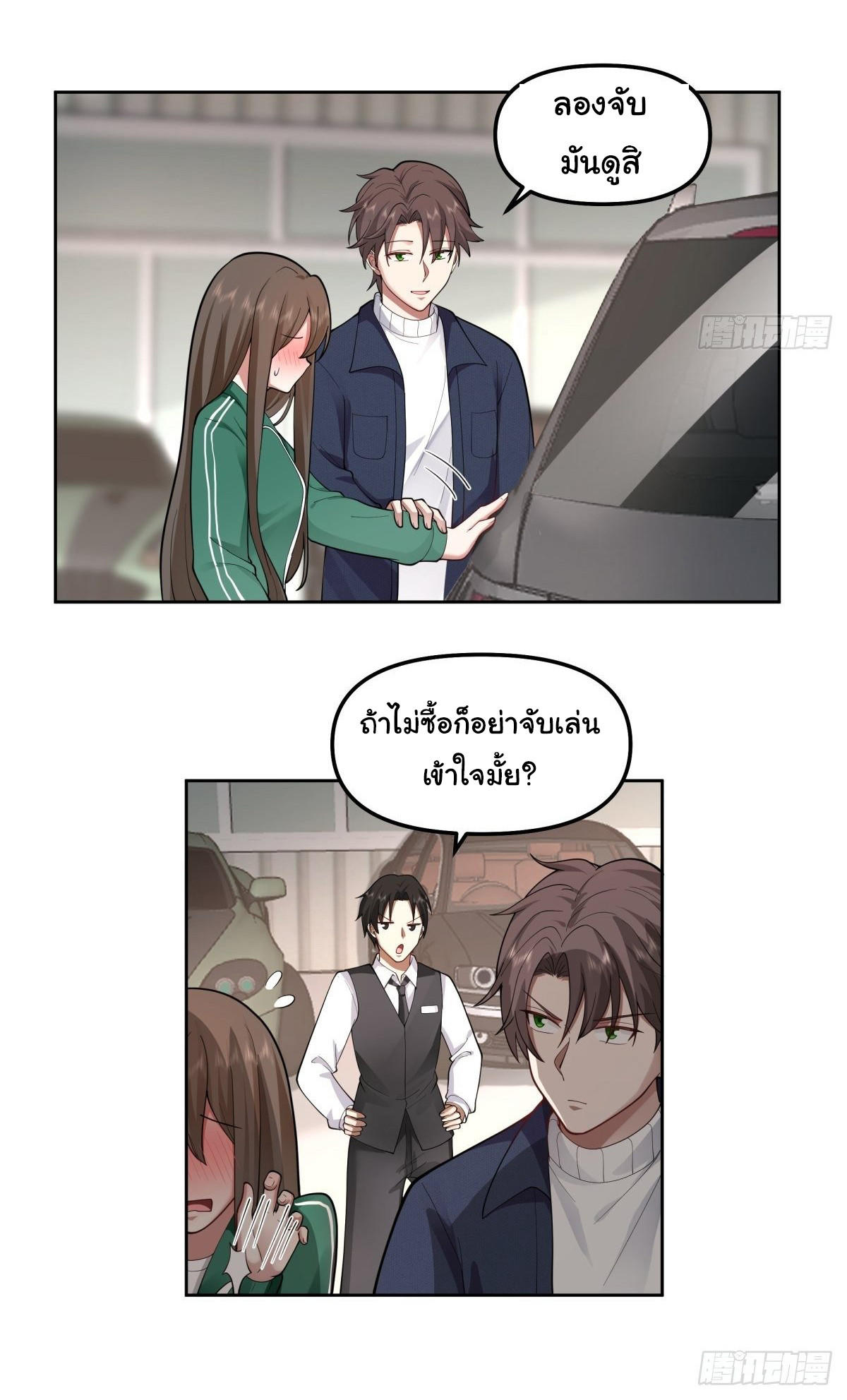 I Really Don’t Want to be Reborn ตอนที่ 48 4