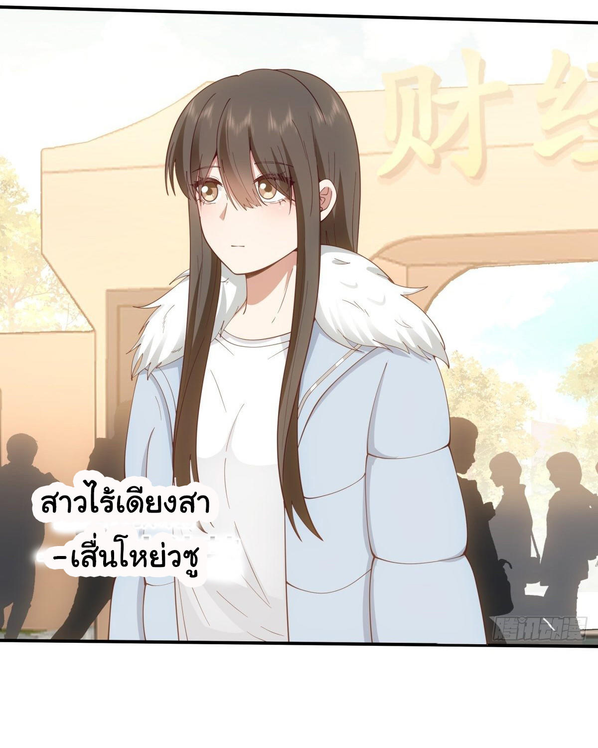 I Really Don’t Want to be Reborn ตอนที่ 46 4