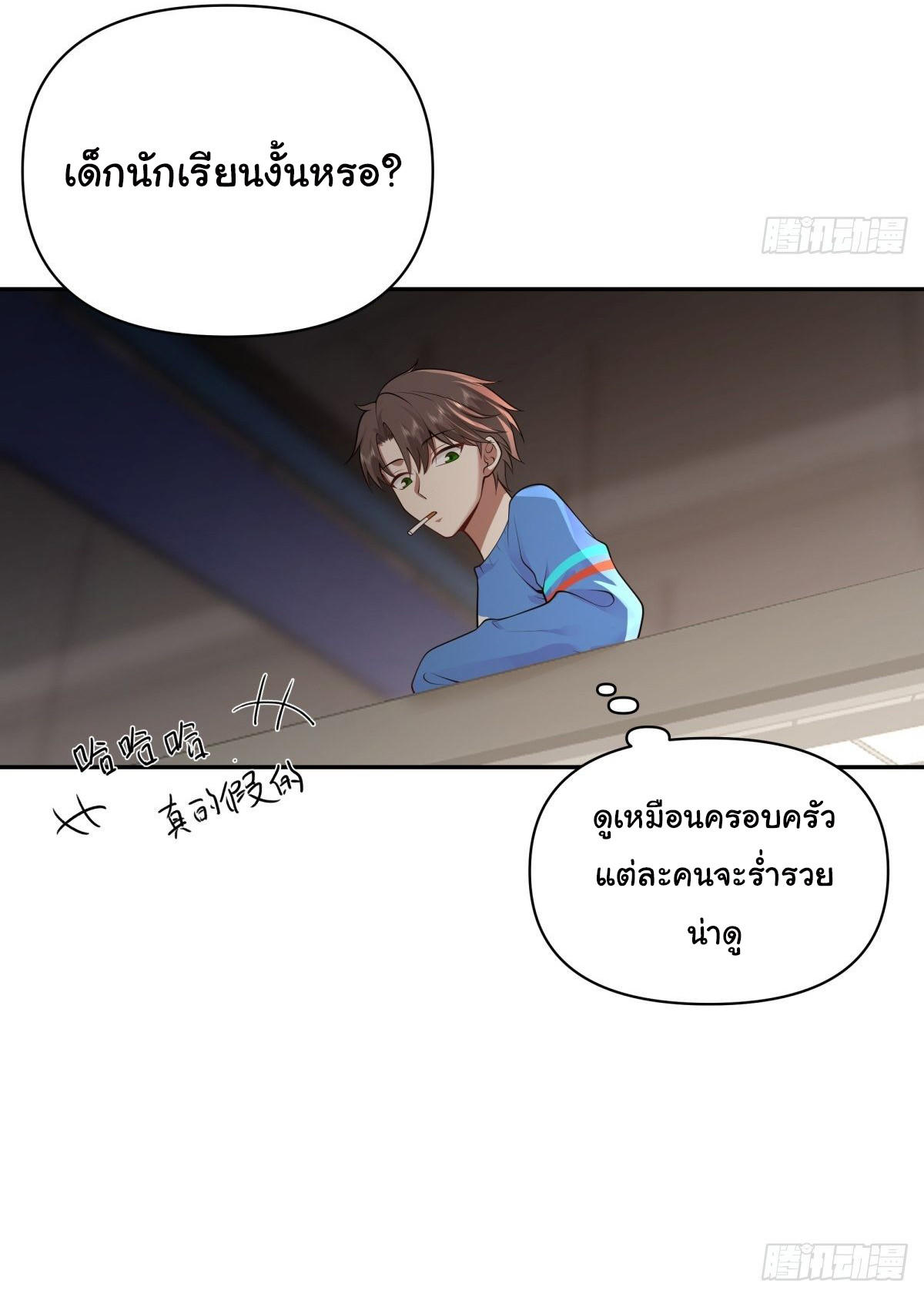 I Really Don’t Want to be Reborn ตอนที่ 44 5