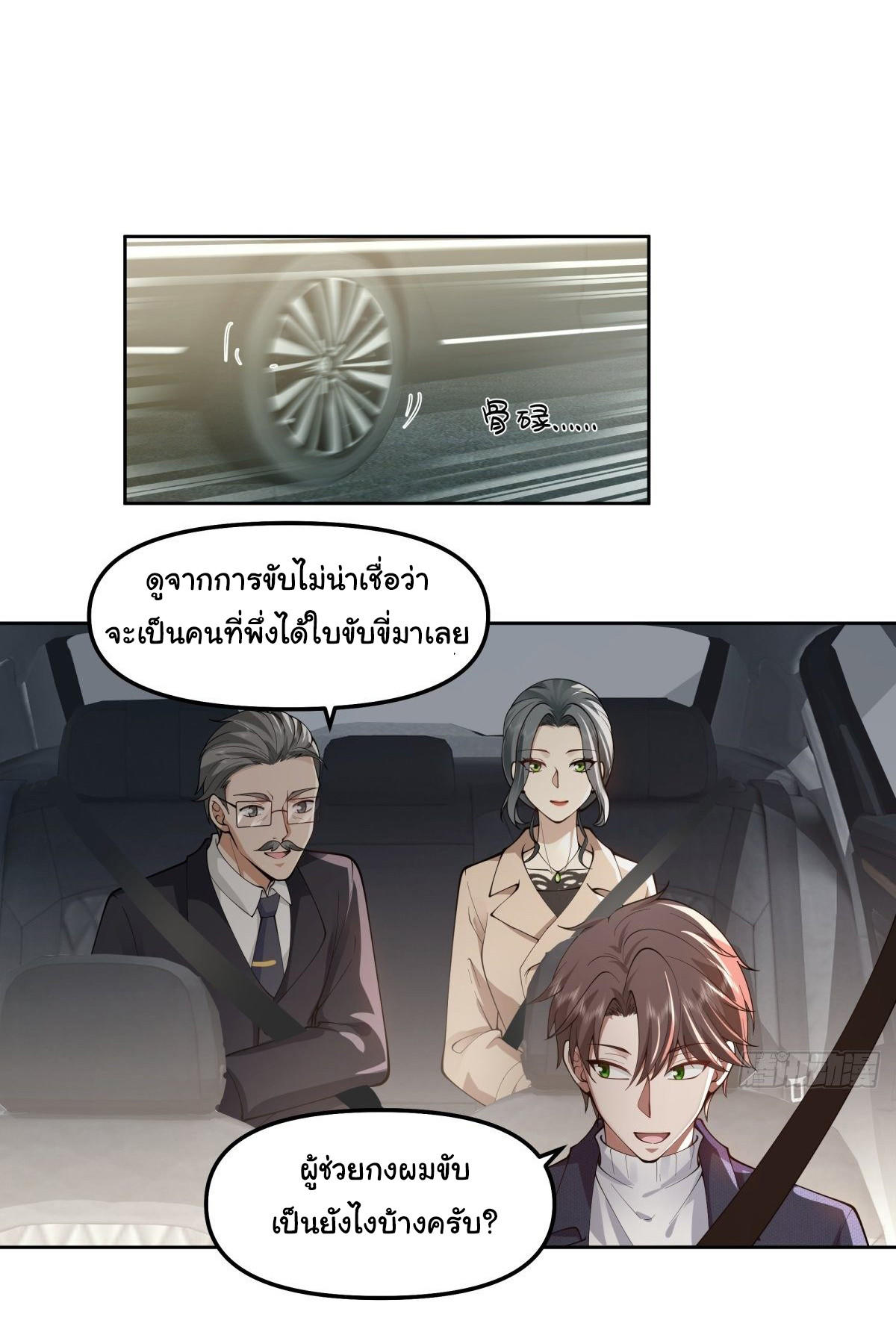 I Really Don’t Want to be Reborn ตอนที่ 47 5