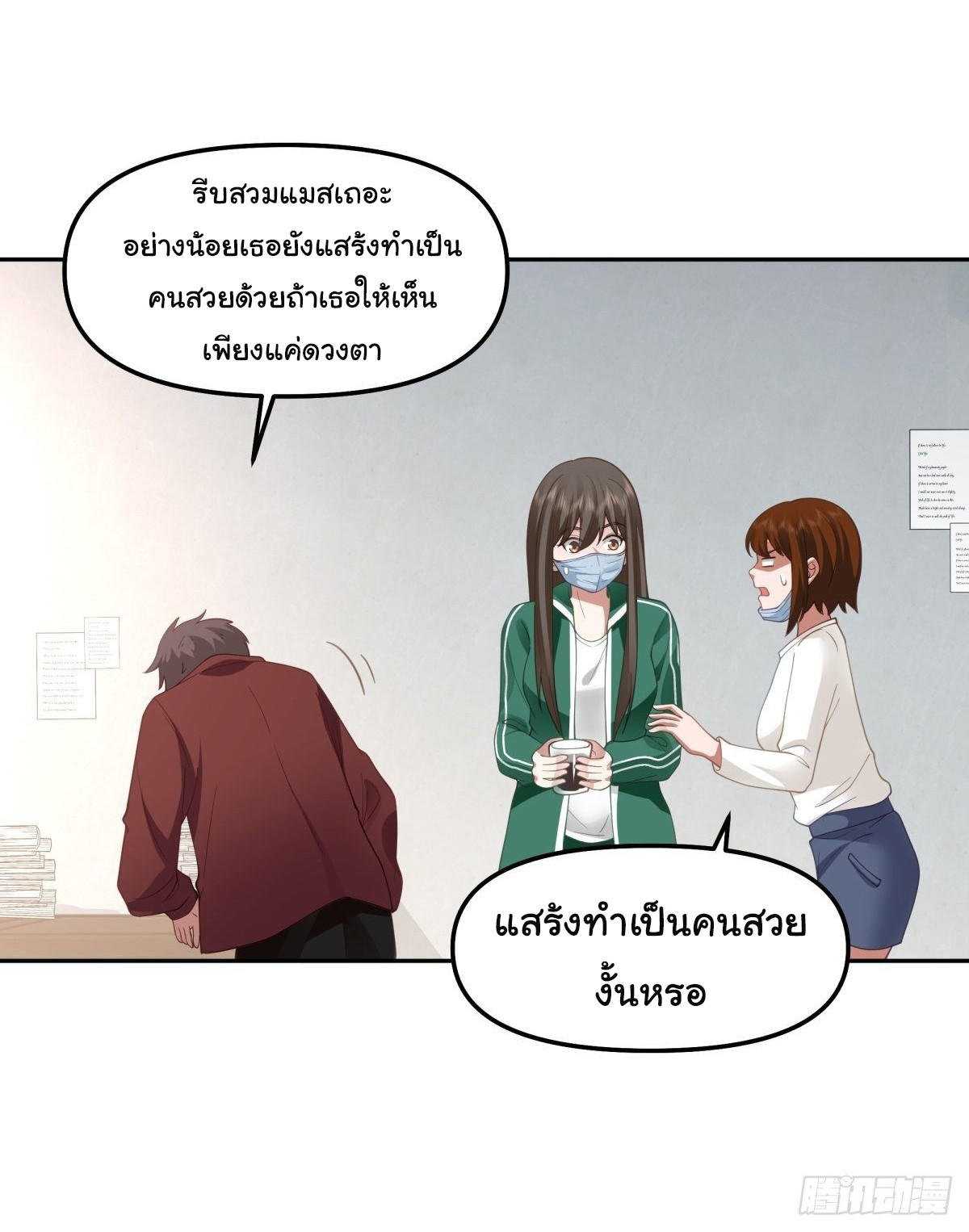 I Really Don’t Want to be Reborn ตอนที่ 50 5
