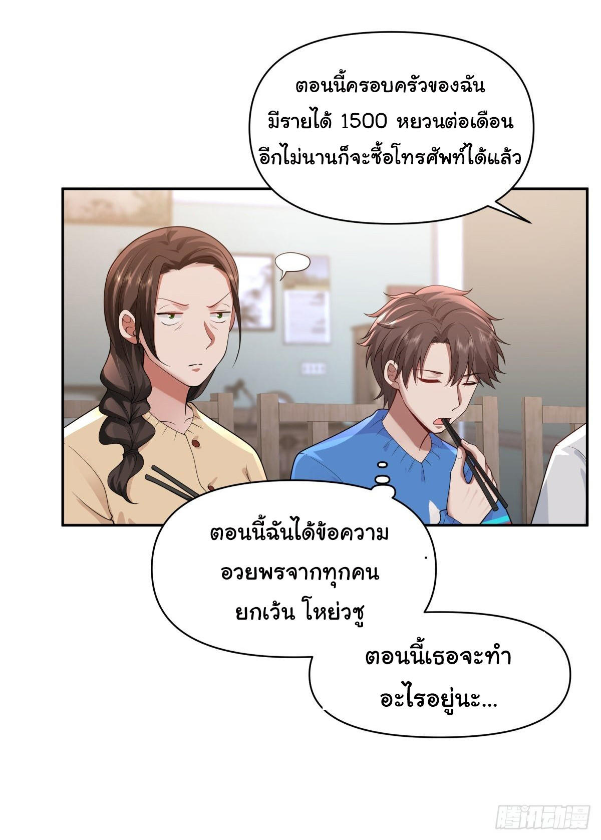 I Really Don’t Want to be Reborn ตอนที่ 45 5