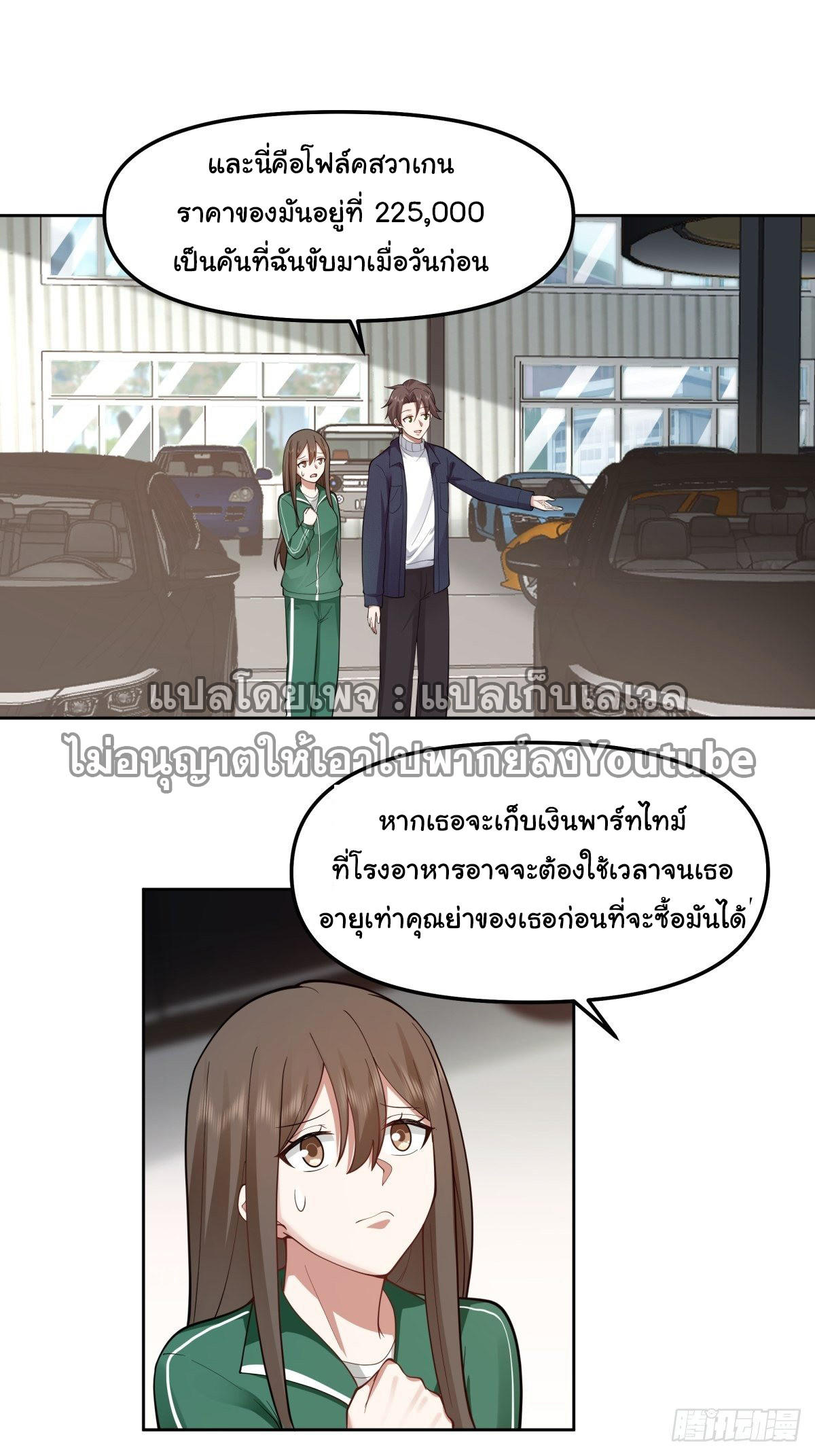 I Really Don’t Want to be Reborn ตอนที่ 48 5
