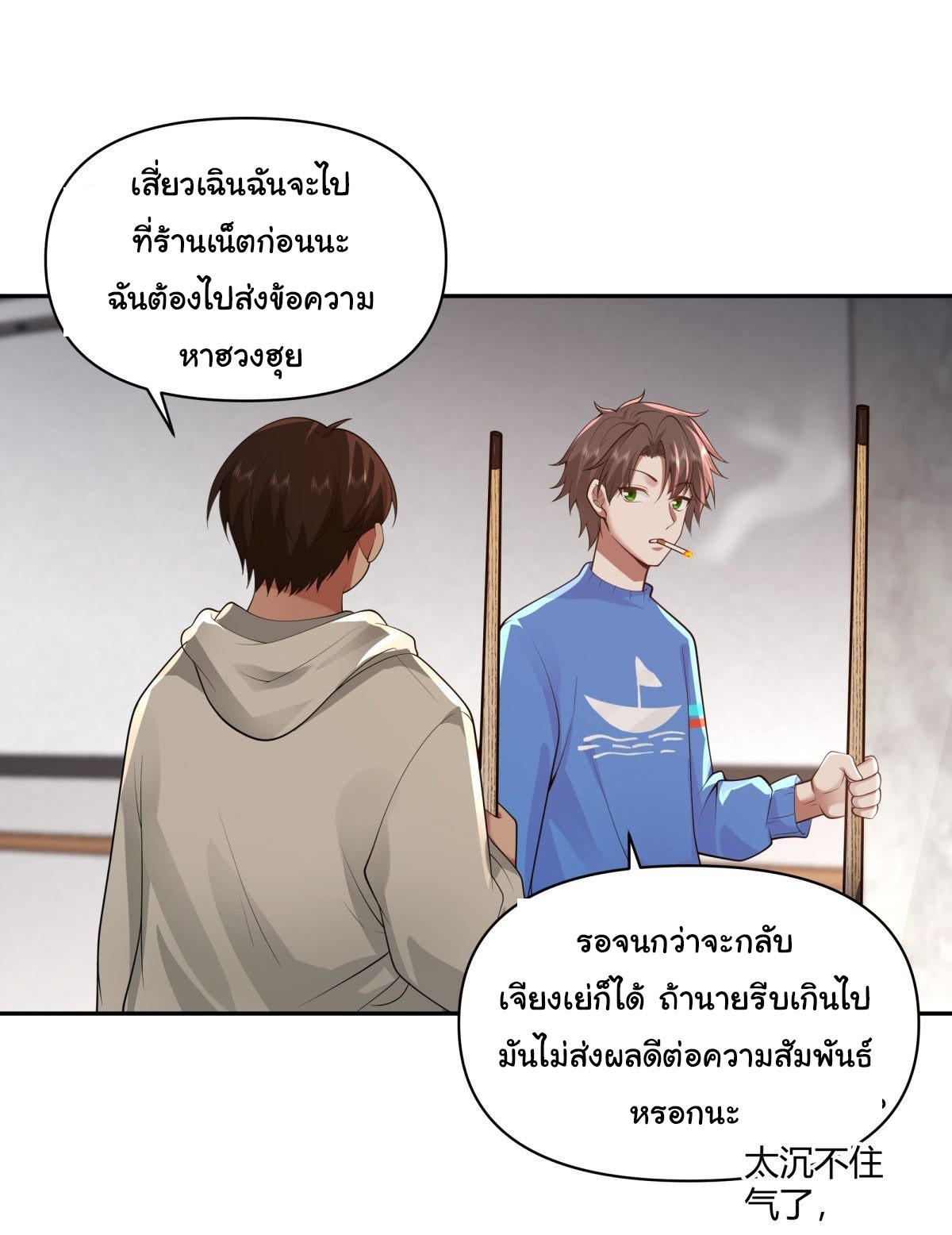 I Really Don’t Want to be Reborn ตอนที่ 44 6