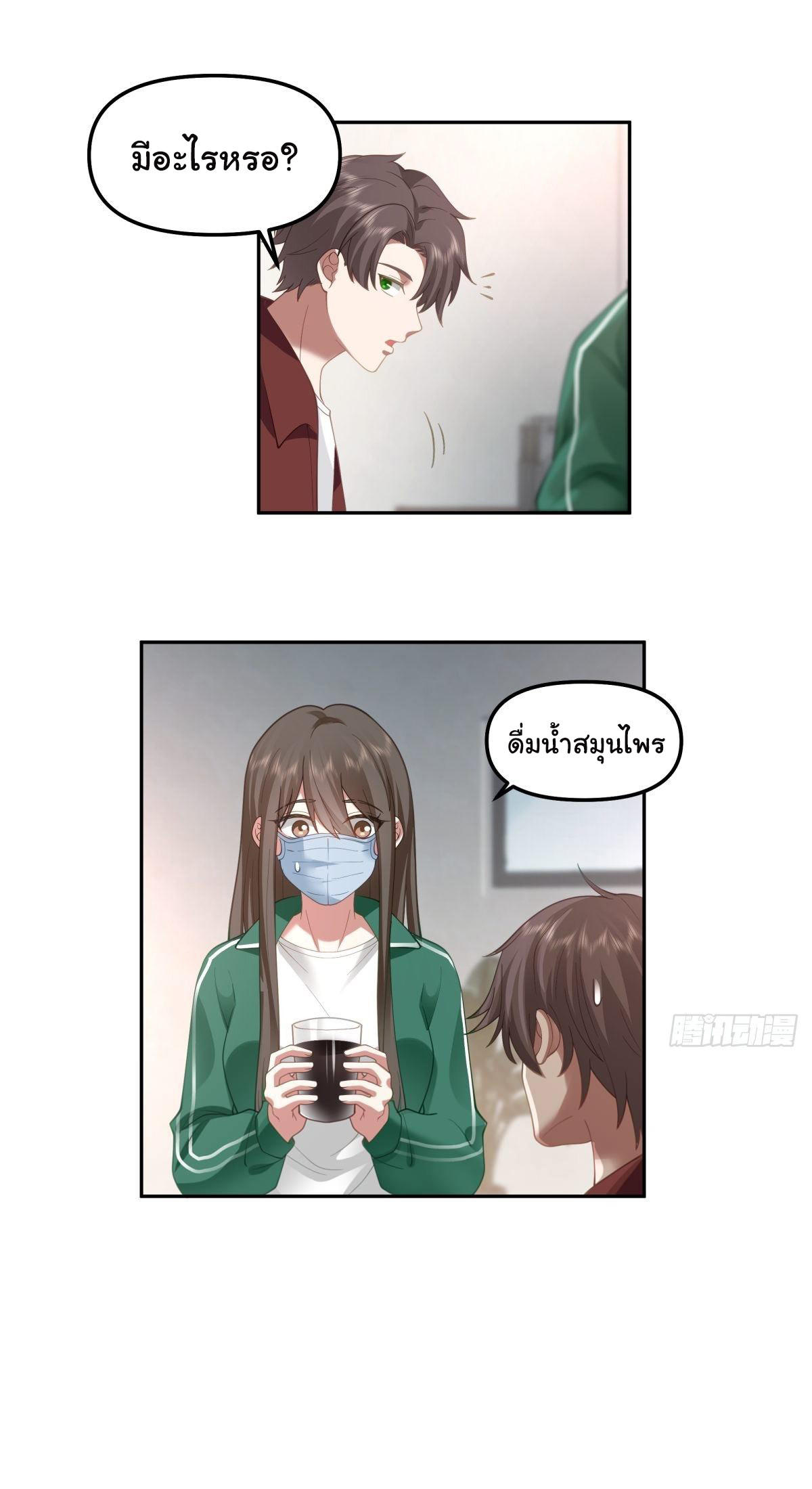 I Really Don’t Want to be Reborn ตอนที่ 50 6