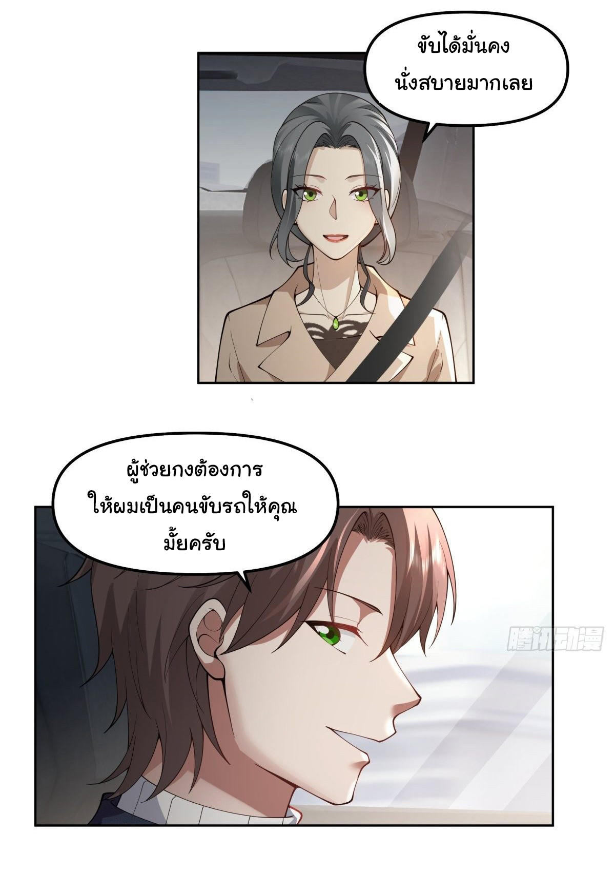 I Really Don’t Want to be Reborn ตอนที่ 47 6