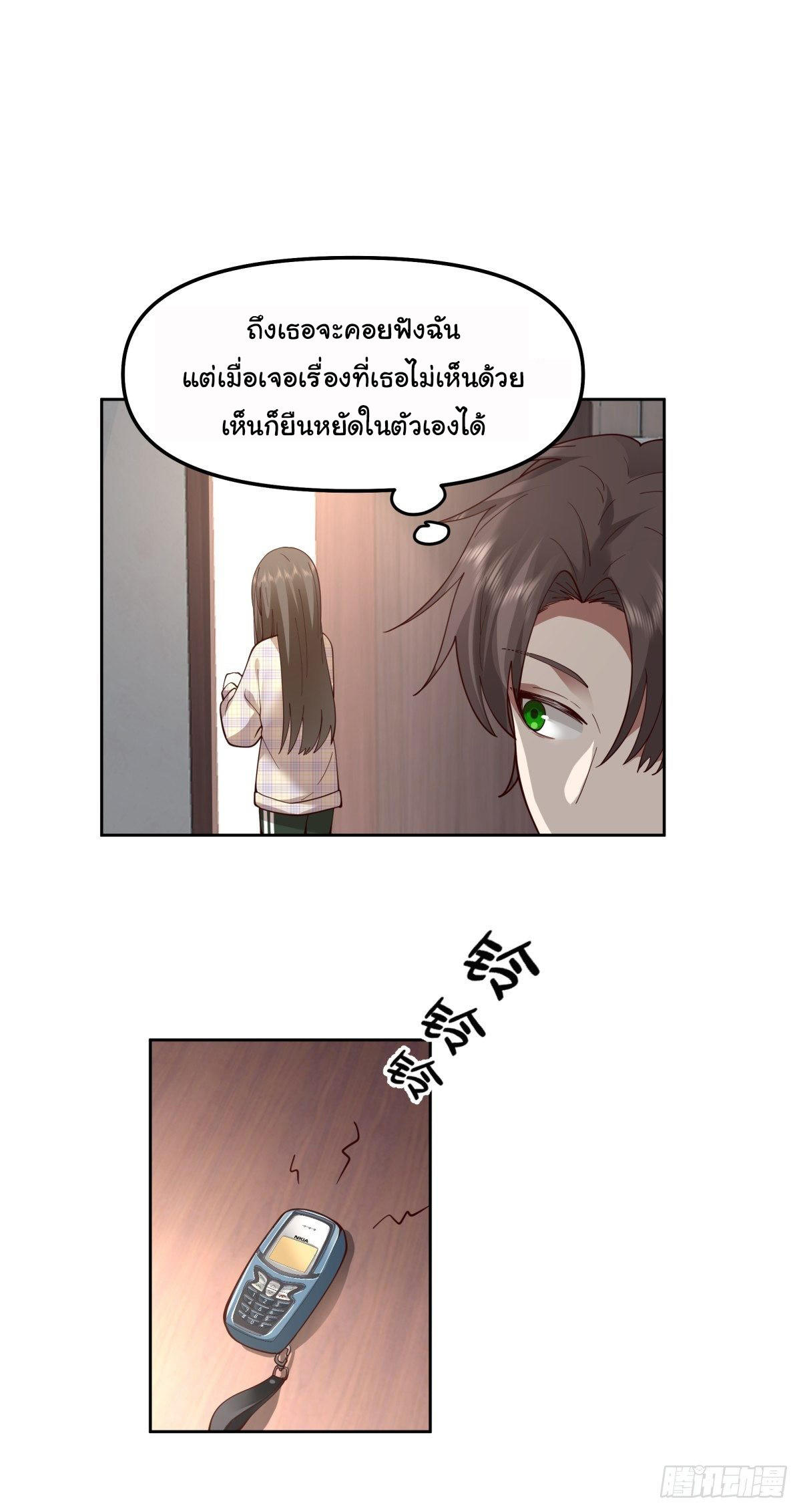 I Really Don’t Want to be Reborn ตอนที่ 49 6