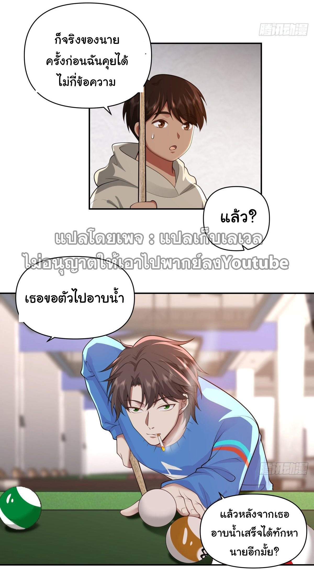 I Really Don’t Want to be Reborn ตอนที่ 44 7