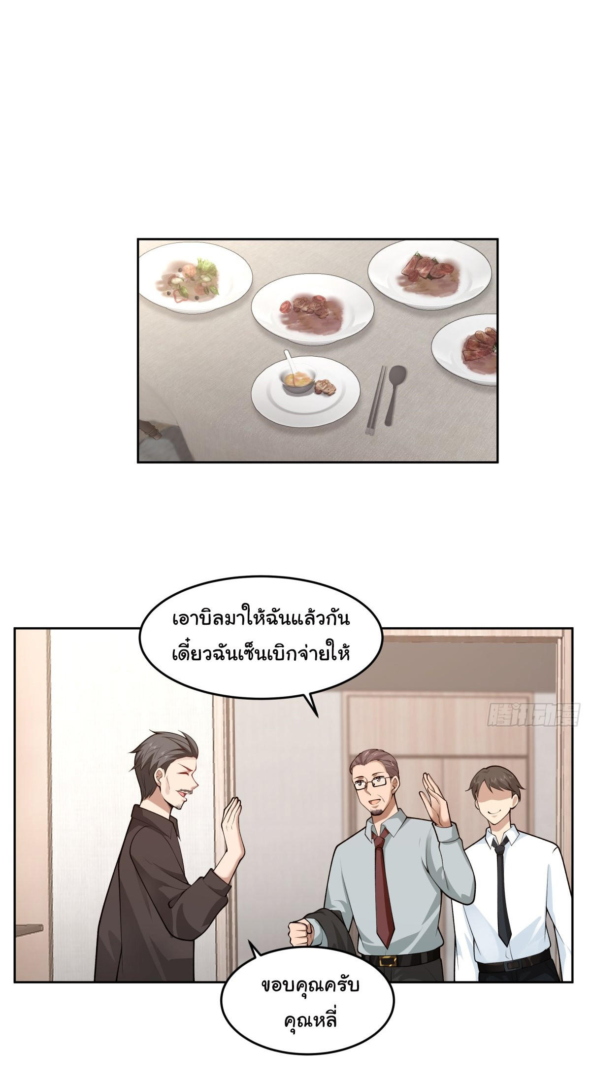 I Really Don’t Want to be Reborn ตอนที่ 52 6