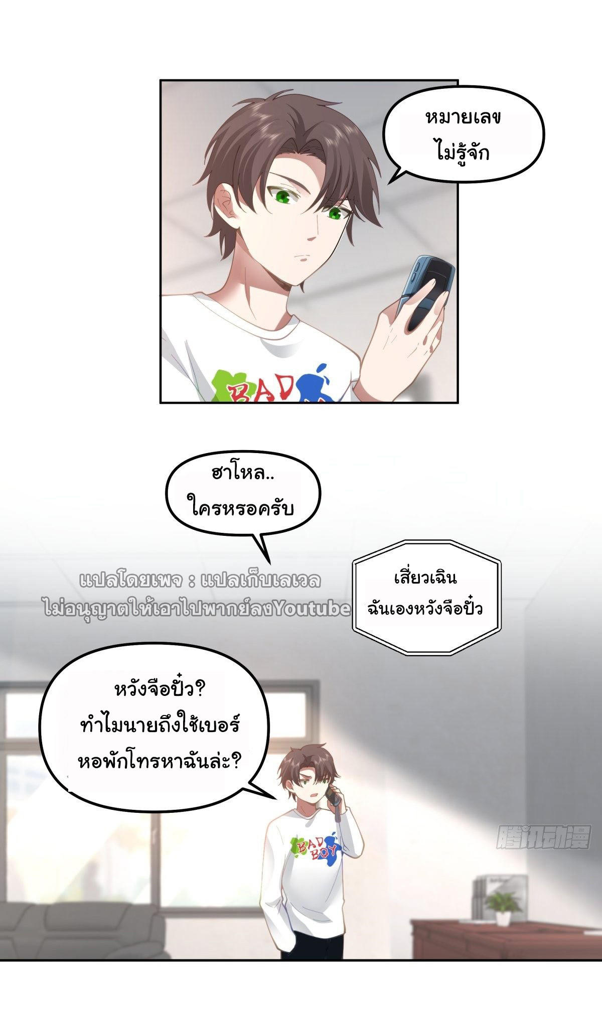 I Really Don’t Want to be Reborn ตอนที่ 49 7