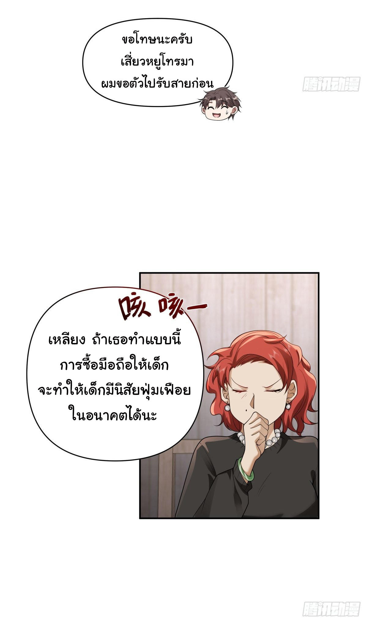I Really Don’t Want to be Reborn ตอนที่ 45 7