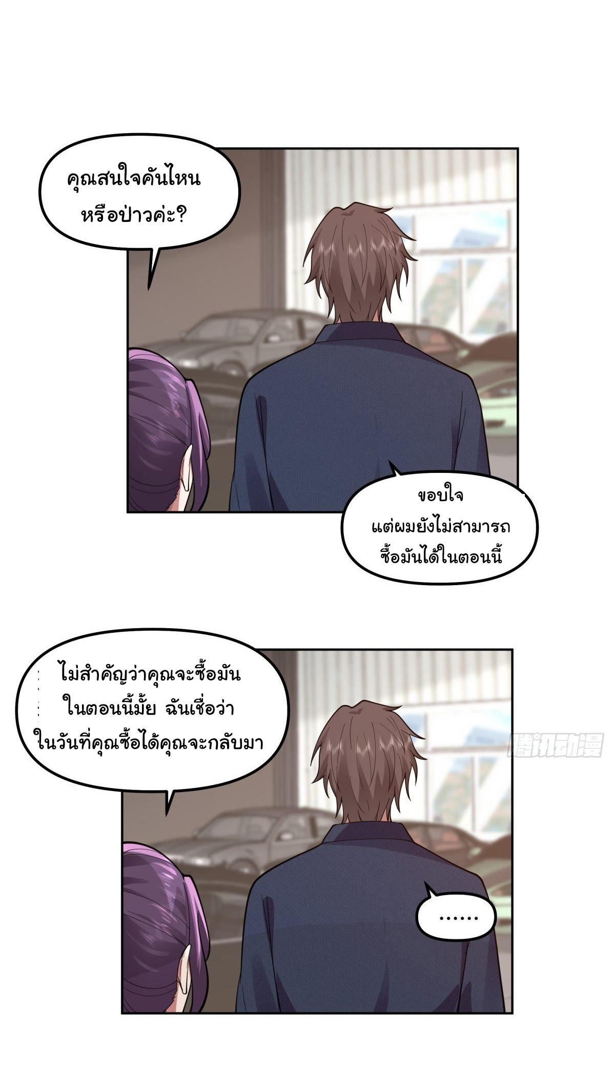 I Really Don’t Want to be Reborn ตอนที่ 48 7